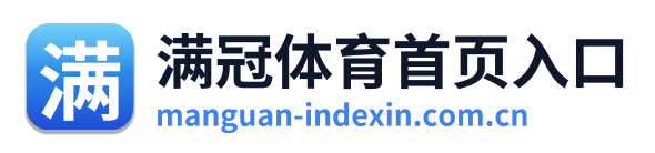 满冠体育首页入口